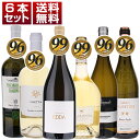 【送料無料】全てのワインがルカマローニ96点超! 圧倒的なコストパフォーマンスで楽しむ イタリア 白6本セット ver.2 白 イタリアワイン (750ml×6...