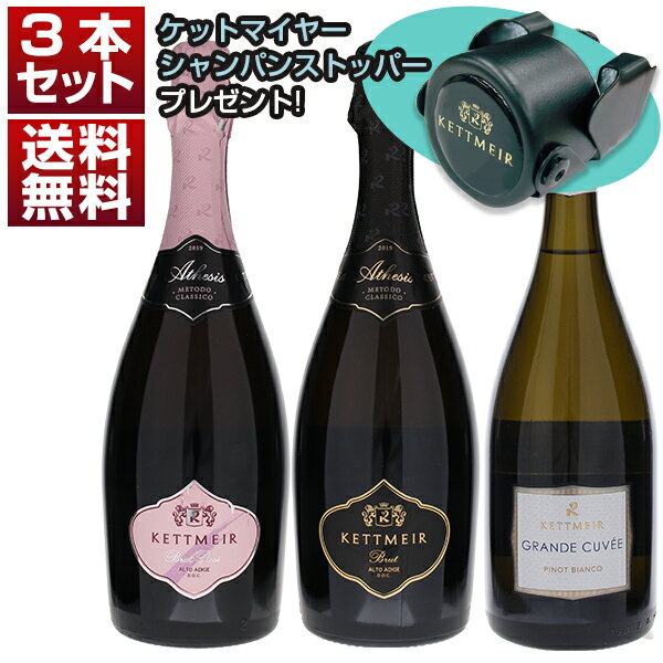 【送料無料】アルト アディジェ最大のメトド クラシコ生産者！最優秀イタリアンスパークリングワインに..