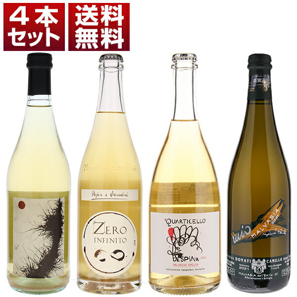 【送料無料】ナチュラルな旨みが広がる優しい発泡感！人気自然派ワイナリーの微発泡白4本セット ワイン..