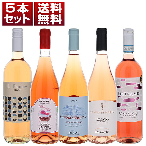 【送料無料】トスカニーが厳選した直輸入ロゼワイン5本セット！イタリア各地のバラエティに富んだ味わいを ...