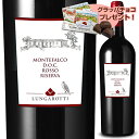  モンテファルコ ロッソ リゼルヴァ 赤 イタリア ウンブリア モンテファルコ 2018 (750ml×1)