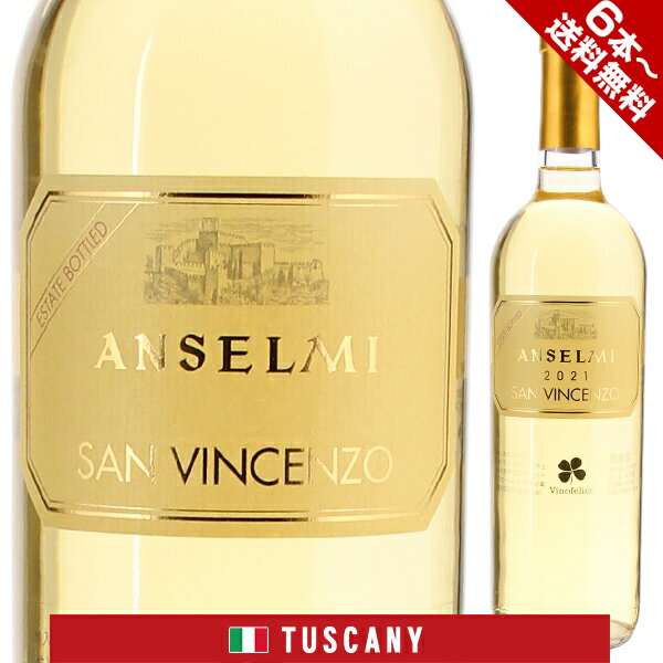 San Vincenzo Anselmiアンセルミ （詳細はこちら）ソアーヴェ復興の立役者による、「ソアーヴェを名乗らない」ヴェネト最高峰の白ワイン。ソフトプレスした果汁を発酵後6ヶ月間澱とともに寝かせます。南国系のフルーツの香り、キレの良い酸、フレッシュでミネラル豊富な味わいです。750mlガルガーネガ、シャルドネ、ソーヴィニョン ブランイタリア・ヴェネトヴェネトIGT白他モールと在庫を共有しているため、在庫更新のタイミングにより、在庫切れの場合やむをえずキャンセルさせていただく場合もございますのでご了承ください。株式会社ヴィーノフェリーチェスタンダードながら驚くべき品質の高さ！ヴェネト最高峰の白ワインの造り手「アンセルミ」のサンヴィンチェンツォサン ヴィンチェンツォ アンセルミSan Vincenzo Anselmi商品情報ソアヴェを捨てた英雄、ヴェネト最高峰の白ワインの造り手「アンセルミ」。現在は、DOCを脱退したため「ソアヴェ」を名乗っていませんが、品質にこだわり抜くロベルト アンセルミ氏の白ワインは、イタリアソムリエ協会選出の「2011年ワイナリー・オブ・イヤー」等、数えきれない受賞歴を誇り、まさにヴェネト最高峰。そして、スタンダードながら驚くべき品質の高さで知られる「サンヴィンチェンツォ」が、ワインスペクテイター誌の2012年度ランキングでイタリア白ワインの第1位を獲得しています。ソアヴェを最も愛する男による、ソアヴェを名乗らない、ソアーヴェへの情熱が詰まったワインです。生産者情報アンセルミ Anselmi高品質なソアヴェを産み出した先駆者アンセルミロベルト アンセルミは、ソアヴェ エリアにおける常識を覆した革新的な造り手として、世界中から常に高い評価を受けています。祖父が1945年に設立したワイナリーに1974年からワイン造りに本格的に加わっています。ソアヴェの大半のワイナリーが、低地でのペルゴラ仕立てから、高い収量を得ることが多かった中、標高の高いソアヴェのクリュ、カピテル フォスカリーノ、カピテル クローチェを購入し、また、芽数をコントロールし易いコルドーネ スペルナートを採用し、低収量で質の高い葡萄の収穫を可能にする選定方法を取入れます。また、ソアヴェの発酵に初めてフレンチオークの小樽を使用したり、低収量で質の高い葡萄の収穫が可能な剪定方法を取り入れるなどソアヴェの発展に尽くしてきました。より高品質なワインを造る為ソアヴェDOCの脱退を決意1999年、世界のワイン地図にソアヴェの名前を書き込んだ立役者にも関わらず、DOC脱退を決意。法的に高い収量が許され凡庸なワインが多く醸されることが多くなったソアヴェの名称が、自身のラベルに書かれること憂いたことによるものでした。イタリアワイン協会の「ワイナリー オブ ザ イヤー」に輝く2011年にはイタリアワイン協会の「ワイナリー オブ ザ イヤー」にも輝くなど、DOC脱退後もさらなる活躍を見せるヴェネト最高峰の造り手です。現在、モンテフォルテからソアヴェにかけて、カピテル フォスカリーノ、カピテル クローチェを含め、70haの畑を所有しています。娘のリサ、息子のトンマーゾと共に、アンセルミのワイン造りへのロマンは脈々と引継がれています。●アンセルミの突撃インタビュー(2011年11月24日)　ソアヴェを愛するが故、協会を脱退、自らのスタイルを貫く造り手「アンセルミ」突撃インタビューはこちら＞＞