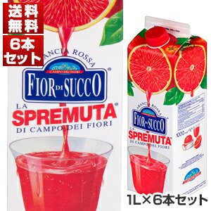 【送料無料】 カンポ・デイ・フィオーリ ブラッドオレンジジュース イタリア シチリア産 1L×6本 冷凍食品