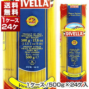 【送料無料】 ディヴェッラ No.10 ヴェルミッチェリーニ (1.4mm) 1ケース 500g×24個 同梱不可商品