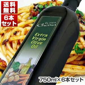 【送料無料】エキストラヴァージン オリーブオイル ラミアクッチーナ 750ml×6本入