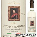 グロソリ イタリアン 白ワインビネガー 3個セット 500mlX3