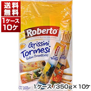 【送料無料】 ロベルト グリッシーニ トリネージ 350g(約20袋前後)×10ケ(1ケ-ス) 同梱 ...