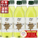 【送料無料】 アルモソーレ グレープシードオイル ペットボトル 食用 油 1L×6本入