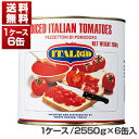 【送料無料】ダイストマト缶 2550g×6缶 モンテベッロ （スピガドーロ）[同梱不可商品]【北海道・沖縄・離島は追加送料がかかります】