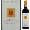 シルヴィオ グラッソ バローロ ブリッコ ルチアーニ 2019 赤ワイン ネッビオーロ イタリア 750ml