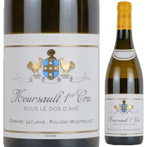 Meursault 1er Cru Sous Le Dos d’Ane Domaine Leflaiveドメーヌ ルフレーヴ （詳細はこちら）特級畑バタール モンラッシェの最大所有者にして、ワインラヴァーの憧れの的となる白ワインの名手。こちらは、ピノ ノワールをシャルドネに植え替えた異色の経歴を持つ一級畑です。魅惑的なアロマを放ち、豊満な果実味にしっかりとした酸とミネラル感の風味を備えいます。ムルソーらしい濃厚な味わいをご堪能ください。750mlシャルドネフランス・ブルゴーニュ・ムルソースー ル ド ダーヌ白他モールと在庫を共有しているため、在庫更新のタイミングにより、在庫切れの場合やむをえずキャンセルさせていただく場合もございますのでご了承ください。株式会社ヴィントナーズ