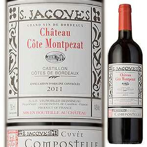 Cuvee Compostelle Rouge Chateau Cote Montpezatシャトー コート モンペザ （詳細はこちら）ガロンヌ河右岸コート・ド・カスティヨン地区の高台にある、南斜面で日照に恵まれた石灰質粘土土壌の畑では、メルロー中心に栽培されています。機械摘みで収穫されたブドウは、温度管理されたステンレスタンクにて約21日から28日間発酵とマセレーションを施された後、30パーセントは新樽で残りはステンレスタンクで熟成されます。2008年からは醸造コンサルタントにステファン・ドゥルノンクール氏を迎え、注目を集めているシャトーです。17世紀からキリスト教巡礼者が祈りを捧げた地としても知られたシャトーでもあります。濃い赤紫の色調で、ブラックチェリーなど黒い果実を思わせる香りの中にモカコーヒーの香りを感じます。また、ソフトでしなやかなタンニンとほどよい酸味がワインを落ち着いたエレガントな雰囲気にしています。豊かな果実の風味も心地良い魅力的なワインです。赤身の肉料理をはじめ鶏のスープ煮込みやローストビーフなどに合わせてどうぞ。750mlメルロー、カベルネ フラン、カベルネ ソーヴィニョンフランス・ボルドー・コート地区カスティヨン コート ド ボルドーAOC赤他モールと在庫を共有しているため、在庫更新のタイミングにより、在庫切れの場合やむをえずキャンセルさせていただく場合もございますのでご了承ください。株式会社　モトックス