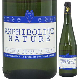 【6本〜送料無料】ミュスカデ アンフィボリット 2019 ドメーヌ ランドロン 750ml [白]Muscadet Amphibolite Domaine Landron [自然派]