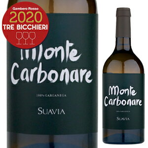 【6本〜送料無料】ソアヴェ クラシコ モンテカルボナーレ 2017 スアヴィア 750ml [白]Soave Classico Montecarbonare Suavia [ガンベロロッソ2020トレビッキエリ]