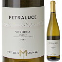 【6本〜送料無料】ペトラルーチェ ヴェルデーカ サレント 2018 カステッロ モナチ 750ml [白]Petraluce Verdeca Salento Castello Monaci [バイオーダー]