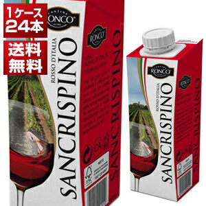 【送料無料】チェヴィコ サンクリスピーノ ロッソ (紙パック） 1ケース NV 赤ワイン イタリア 250ml×24個 同梱不可