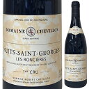 Nuits-Saint-Georges 1er Cru les Roncieres Robert Chevillonロベール シュヴィヨン （詳細はこちら）ピノ ノワール750mlピノ ノワールフランス・ブルゴーニュニュイ サン ジョルジュ プルミエ クリュ ロンシエール赤他モールと在庫を共有しているため、在庫更新のタイミングにより、在庫切れの場合やむをえずキャンセルさせていただく場合もございますのでご了承ください。土浦鈴木屋こちらのワインは、土浦鈴木屋さんの地下セラー及び専用セラーで万全を期して大切に熟成させたものです。非常にデリケートで、熟成による変化やコルクの不良等についても避けられないリスクもございますので、返品・交換等の対応ができませんのでご了承の上ご利用ください。