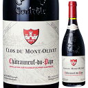 Chateauneuf Du Pape Cuvee Y Clos Du Mont Olivetクロ デュ モン オリヴェ （詳細はこちら）通常より樽の風味を効かせたスペシャル　キュヴェ。新樽は使わず、数年使った樽を使用しています。樽の年数、樽熟期間はヴィンテージによって決めています。しっかりとした果実と柔らかさ、エレガントさがあります。「日本のためのワイン。」ティエリは、日本のことを特別な顧客と思っていればこそ造り続けてくれています。生産量は僅か300本です。樽(新樽ではない)750mlグルナッシュ、ムールヴェードル、シラーフランス・コート デュ ローヌシャトーヌフ デュ パプAOC赤他モールと在庫を共有しているため、在庫更新のタイミングにより、在庫切れの場合やむをえずキャンセルさせていただく場合もございますのでご了承ください。株式会社稲葉