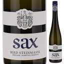 【6本〜送料無料】ザックス シュタインマースル リースリング 2021 白ワイン リースリング オーストリア 750ml