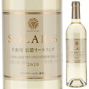 Solaris Chikumagawa Shinano Riesling Manns Wines Solarisマンズワイン ソラリス （詳細はこちら）小諸市大里地区の自社管理及び契約栽培畑の信濃リースリングを使用しています。信濃リースリングは、リースリングを父、シャルドネを母としてマンズワインが独自に交配したぶどう品種で1991年に品種登録されました。リースリングからのとても華やかな香りとシャルドネの良さをあわせ持つマンズワインのオリジナル品種です。収穫後は香り成分を最大限引き出すためにスキンコンタクトを一晩行います。ステンレスタンクで発酵させた後、香りを確認しながらシュール・リーの状態で静かに育成させ、ほどよいコクを持たせました。ぶどう品種の魅力的で華やかな香りを最大限に生かし、キリッとした辛口のワインに仕上げました。750ml信濃リースリング日本・長野白自然派●自然派ワインについてこのワインは「できるだけ手を加えずに自然なまま」に造られているため、一般的なワインではあまり見られない色合いや澱、独特の香りや味わい、またボトルによっても違いがある場合があります。ワインの個性としてお楽しみください。●クール便をおすすめします※温度変化に弱いため、気温の高い時期は【クール便】をおすすめいたします。【クール便】をご希望の場合は、注文時の配送方法の欄で、必ず【クール便】に変更してください。他モールと在庫を共有しているため、在庫更新のタイミングにより、在庫切れの場合やむをえずキャンセルさせていただく場合もございますのでご了承ください。テラヴェール株式会社