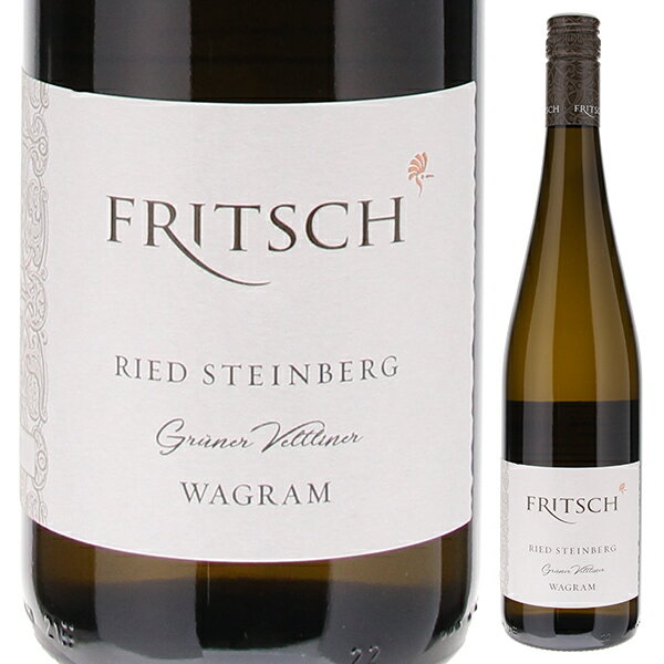 フリッチ グリューナーフェルトリーナー シュタインベルグ 2022 白ワイン グリューナー　フェルトリーナー オーストリア 750ml スクリューキャップ