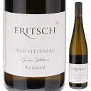 フリッチ グリューナーフェルトリーナー シュタインベルグ 2021 白ワイン グリューナー　フェルトリーナー オーストリア 750ml スクリューキャップ