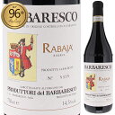 Barbaresco Riserva Rabaja Produttori Del Barbarescoプロデュットーリ デル バルバレスコ （詳細はこちら）偉大なヴィンテージにのみ造られ、収穫から5年の歳月を経てリリースされるリゼルヴァ。ラバヤは、バルバレスコの特徴を全て兼ね備えています。複雑味のあるエレガントな味わい、シルクのように口当たり滑らかなタンニン、濃厚な黒果実の風味が広がる後味が印象的です。36か月大樽熟成。2017ヴィンテージはWA96+点。畑：南西向き 面積:3.7ha 標高:240-300m 土壌：石灰・粘土・砂礫。750mlネッビオーロイタリア・ピエモンテバルバレスコ リゼルヴァDOCG赤他モールと在庫を共有しているため、在庫更新のタイミングにより、在庫切れの場合やむをえずキャンセルさせていただく場合もございますのでご了承ください。株式会社ミレジム『ワインアドヴォケイト』96+点！バルバレスコの特徴を全て兼ね備えた複雑味のあるエレガントな味わい！クリュバルバレスコ リゼルヴァ「ラバヤ」2017年バルバレスコ リゼルヴァ ラバヤ プロデュットーリ デル バルバレスコBarbaresco Riserva Rabaja Produttori Del Barbaresco商品情報バルバレスコの偉大な造り手として国際的に高い評価を受ける生産者協同組合「プロデュットーリ デル バルバレスコ」のクリュ バルバレスコ リゼルヴァ「ラバヤ」。『ワインアドヴォケイト』で96+点を獲得しています！（2017Vintage）良く熟し、見事なアロマと酸味が保たれ、長期熟成にも耐えうる2017年干ばつに見舞われた2017年でしたが、アルド ヴァッカ氏は長期熟成に耐えうるポテンシャルを見出し、各クリュとしてボトリングしました。5月までのオヴェッロ地区での雹被害は10％で済んだことにより収量にそこまで影響を受けずに済み、5月以降の乾燥した暑い日が続き、ストレスを受けていたブドウを回復させ、衛生面でも問題なく、健全なブドウを収穫することが出来ました。所有している畑のブドウは樹齢が長いため、水不足になっておりましたが、地中深くの根が深い土壌深層から水を吸い上げていたため、問題なく成長し、果皮の比率の高い小さなブドウの実が出来上がりました。よく熟し、見事なアロマと酸味が保たれました。長期熟成にも耐えうる2017年です。フルボディで力強くも絹のようにシルキーな継ぎ目の無い舌触りの「ラバヤ」ラバヤの畑は標高240〜300メートルの南西向きの日照量の多い畑で、石灰質に仄かな砂質が混じる水はけの良い土壌です。下流に流れるタナロ川の影響により、年間を通じて涼しい風が吹き抜け、カビや病気からブドウを守ることが出来る理想的な生育環境と言えます。注意深く収穫されたブドウは約1ヶ月間のスキンコンタクトを行い、ゆっくりと丁寧にブドウのエキスを抽出します。マロラクティック醗酵後、36ヶ月間大樽で熟成され、最低9ヶ月間の瓶内熟成を経てリリースされます。ダークフルーツやタール、ミント、ローズマリーの豊かな香りがグラスから薫ります。素晴らしい深みと力強い骨格、深い果実感が見事な調和で魅せていて、ラバヤの畑がバルバレスコの中でも、ワンランク上にあることを教えてくれます。今飲んでも十分に美味しいですが、寝かせることでますます魅力的なバルバレスコになるでしょう。プロデュットーリデルバルバレスコの9つのクリュリゼルヴァクリュバルバレスコは9つあり、それぞれ偉大な年にのみ造られ、収穫年から5年の歳月を経てリリースされます。各々の畑の個性を最も純粋かつ、最高の形で味わえるよう、全て同じ醸造方法で造られます。9つの単一畑のワインを最も軽快な味わいのものから最も力強く骨格のしっかりしたものの順に並べると以下の通りです。Barbaresco Riserva Pora （ポーラ）Barbaresco Riserva Paj （パイエ）Barbaresco Riserva Ovello （オヴェロ）Barbaresco Riserva Rio Sordo （リオ ソルド）Barbaresco Riserva Asili （アジリ）Barbaresco Riserva Rabaj （ラバヤ）Barbaresco Riserva Muncagota （ムンカゴタ）Barbaresco Riserva Montefico （モンテフィコ）Barbaresco Riserva Montestefano （モンテステファーノ）ワインガイド評価『ワインアドヴォケイト』96+点（2017ヴィンテージ）「この協同組合のワイナリーは、新しいリリースのたびに、すばらしい作品を発表している。その印象的な実績には、極度の集中力、深み、誠実さがある。バルバレスコ リゼルヴァ ラバヤ 2017もこれに含まれる。ブーケはダークチェリー、タルトプラム、スパイス、ブラッドオレンジと非常に明快で、同時に複雑で流動的。グラスを回すたびに新しい視点が見える。暑いヴィンテージのラバヤは、滑らかで、力強く、バランスが取れている。私はこのボトルの長期熟成に賭けるつもりだ。生産本数14,438本。飲み頃2025-2050年（2022年6月）」【受賞歴】ワインアドヴォケイトで96+点(2017)生産者情報プロデュットーリ デル バルバレスコ Produttori Del Barbaresco「ワイン最高峰の生産者協同組合」として、国際的に高い評価を受ける「プロデュットーリ デル バルバレスコ」。協同組合による高品質なバルバレスコ生産者協同組合である彼らのワインは、組合員である56人の栽培農家が造ったブドウから造られますが、収量制限からブドウを運ぶカゴの大きさに至るまで、その品質基準はとても厳しく、少しでも基準から外れると受け付けてもらえません。こういった厳しい取り決めのおかげもあり、彼らは協同組合でありながら高品質のワインを造りだすことができ、世界でも最も優れた協同組合の一つとされているのです。国際的ワインガイド各誌で90点以上の高評価ワインが続出し、『ガンベロ　ロッソ』でも最高賞トレビッキエリを獲得するなどイタリア国内外において素晴らしい実力と人気を誇っています。畑毎の素晴らしい個性を持つクリュ バルバレスコ 彼らのワインの中で特に高い評価を受けるのが、畑（クリュ）の名前をつけてリゼルヴァとしてリリースされる9つの「クリュ バルバレスコ」です。ミクロクリマ（微気候）と呼ばれる畑毎の特徴的な個性が表れるバルバレスコ最高と称される畑「ラバヤ」、「オヴェッロ」、「モンテステフィーノ」をはじめとした畑を所有していますが、リリースに関してその判定はとても厳しく、最近では1998、2002、03、06年は通常のバルバレスコにブレンドされ、クリュとしてはリリースしないほど。例年クリュ毎の生産量も15000本程にまで絞っていることも品質の高さを裏付けます。伝統的なピエモンテの品種ネッビオーロから造られるワインは、スパイスとフルーツの凝縮された複雑な風味があり、偉大なワインを造る要素となるタンニン、酸、果汁エキスの独特なコンビネーションが表現されていて、すばらしい味わいに仕上がっています。国際的にも非常に評価が高く、リリースされる度にクリュバルバレスコは世界中のレストランやソムリエから引き合いがあり、その人気と実力は一般的な農業協同組合のレベルを遥かに超え、一流カンティーナ同等もしくはそれ以上の素晴らしいバルバレスコを産みだしています。