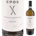 【6本～送料無料】ポッジョ レ ヴォルピ フラスカーティ スペリオーレ エポス 2018 白ワイン イタリア 750ml フラスカティ
