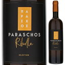 パラスコス リボッラ ジャッラ 2015 白ワイン オレンジワイン リボッラ ジャッラ イタリア 750ml 自然派
