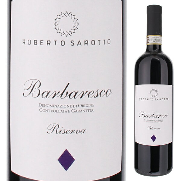 Barbaresco Riserva Roberto Sarottoロベルト サロット （詳細はこちら）はっきりと分かるバラの花やスミレのアロマが特徴です。熟したプラムやリコリスのアロマに、スパイスやチョコレートのニュアンスが感じられます。柔らかなタンニンは甘さを感じさせ、ベルベットのようにしなやかな余韻があります。力強さと優美さ。素晴らしく完成されたバルバレスコリゼルヴァです。750mlネッビオーロイタリア・ピエモンテ・ピエモンテバルバレスコDOCG赤他モールと在庫を共有しているため、在庫更新のタイミングにより、在庫切れの場合やむをえずキャンセルさせていただく場合もございますのでご了承ください。株式会社稲葉力強さと優美さ！凝縮した果実味と伸びやかな酸、しなやかなタンニンが見事に調和するリッチな味わい！抜群のコストパフォーマンスで高く評価される「ロベルト サロット」バルバレス コリゼルヴァバルバレスコ リゼルヴァ ロベルト サロットBarbaresco Riserva Roberto Sarotto商品情報ピエモンテ5大銘柄全てに自社畑を持ち、コストパフォーマンスに優れたワインで人気の「ロベルト サロット」の「バルバレスコ リゼルヴァ」です！はっきりと分かるバラの花やスミレのアロマ。柔らかなタンニン、ベルベットのようにしなやかな余韻が楽しめるリッチな味わいが魅力です。2018年は『ルカマローニ』で93点を獲得しています。力強さと優美さのある素晴らしい完成度のバルバレスコ リゼルヴァネイヴェ村、トレイゾ村のネッビオーロから造られます。畑の標高は270〜300メートル、南南西向きです。土壌は、石灰岩、粘土、マールを含む組成です。植密度5,000本/ha、収穫は9月末から10月の初旬に行います。アルコール発酵と醸しは10日間行います。熟成は2ヶ月ステンレスタンク、その後14〜15ヶ月樽で熟成させ、さらに6ヶ月ステンレスタンクで落ち着かせ、数年ほど瓶熟成させます。バラの花やスミレの上品なアロマに凛としたミネラルの清々しさが美しく重なります。グラスを廻すと熟したプラムやリコリスのアロマに、オリエンタルスパイスやビターチョコレートのニュアンスが立ち上ってきます。飲むと、果実の厚みを感じるとともに伸びやかな酸、しなやかなタンニンがボディを引き締める、実に優美な奥深い味わいが口の中を満たしていきます。細部に至るまで緻密で隙がなく、中盤から広がる魅力的な果実味と力強さがあり、長く続く上品な余韻があります。力強さと優美さ。素晴らしく完成されたバルバレスコリゼルヴァです。是非お試しください。【受賞歴】ルカ マローニで93点(2018)、ルカ マローニで92点(2017)、ルカ マローニで94点(2016)ピエモンテ5大銘柄全てに自社畑を持つ唯一のワイナリー質の高いワイン造りは世界中が注目ロベルト サロット Roberto Sarottoサロット家の歴史は、18世紀末に近隣のバルバレスコ村で生まれたジュゼッペがネヴィーリエに移り住んだことからはじまります。当初はドルチェットの生産を専門に行なって、20世紀初頭にはバルクでイギリスへ輸出していました。戦争やフィロキセラ禍などを経て、その後、現当主のロベルトが醸造学校を卒業する1980年代の初頭まで、葡萄は業者に売っており、自家栽培の葡萄は1991年からすべて自身のところで醸造するようになりました。同じ年に、バローロに20haの畑を購入し、生産をスタート。ロベルトはワインスクールを卒業後、父を手伝ってきましたがその後、ピエモンテにある年間の生産量が6,500万本にもなる大規模な醸造所の醸造長として手腕を発揮。同時にガヴィにある醸造所のワインメーカーとしても活躍しました。現在では、それらの職は辞し、親しい6名のメンバーと共同経営で運営する醸造所のワインメーカーとして、また、彼自身の畑をバローロやバルバレスコ、ガヴィに所有し、質の高いワイン造りを行なっています。また、ロベルトはワインに含まれる200種類ほどある化学成分の専門家でもあります。最優先に注意を払うのは葡萄畑です。なぜなら良いワインは畑で生まれ、セラーで育つと考えているからです。所有する畑は50ha、バローロ、バルバレスコ、ネヴィーリエ、ガヴィといったピエモンテ最高のワインが生まれるエリアに広がっています。機械化によって若干は変わりましたが、基本的には伝統的な方法で葡萄を育てています。自然の生態系を守りながら化学的なものを減らしていくことで、いつか化学的なものがゼロにしていければと考えています。質の高い、1本1本に情熱を注ぐワイン造りを行っており、年々その評価を高めています。●ロベルト サロットの突撃インタビュー(2014年1月29日)　ロベルトサロット社　ロベルト サロット氏　突撃インタビューはこちら＞＞