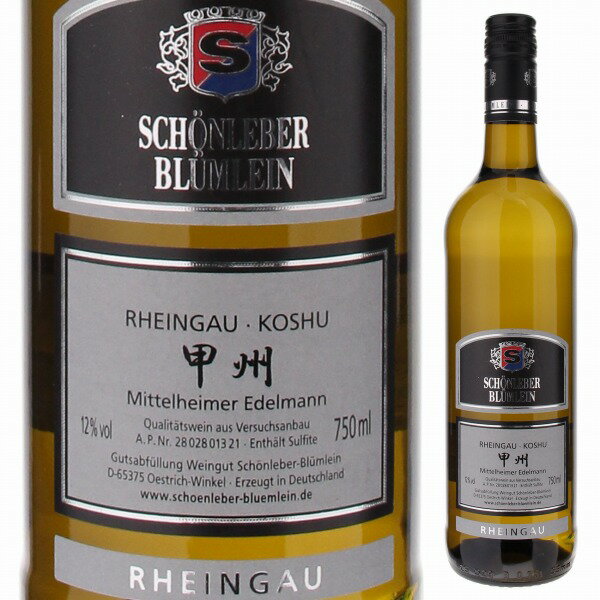 Rheingau Koshu Schonleber Blumleinショーンレーバー ブリュームライン （詳細はこちら）甲州種独特な香りに満ちた、清らかな果実の味わい。キウイ、パパイヤ系のエキゾチックな果実と同時にアイスボンボンのニュアンスを感じる驚きの多様性。マイルドなミネラルと穏やかな酸味の良好な余韻。長期発酵と慎重な醸造による豊富なエキスと軽やかさのハーモニー。特に低いアルコール度数による心地よい飲み心地。750ml甲州ドイツ・ラインガウ白他モールと在庫を共有しているため、在庫更新のタイミングにより、在庫切れの場合やむをえずキャンセルさせていただく場合もございますのでご了承ください。木下インターナショナル株式会社