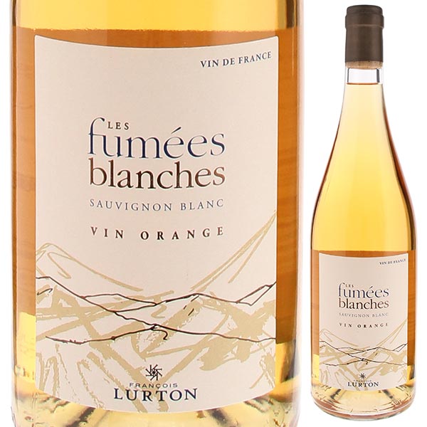 Fumees Blanches Sauvignon Blanc Orange Wine F LurtonFリュルトン （詳細はこちら）生産者：ボルドーで数多くのシャトーを持つ名門、リュルトン一族の5世代目にあたるフランソワ・リュルトン。経営学を学んだ後、父アンドレ・リュルトンの元でセールス・マーケティング・ディレクターとして経験を積み、1988年コンサルタント会社Fリュルトン社を設立しました。現在では、国内外の様々なワイン生産者・ネゴシアン・小売業者のコンサルタントとしての経験を活かし、アルゼンチン、チリ、スペイン、南仏にワイナリーを設立し、世界中を飛び回っています。また、環境への関心が高くブドウ栽培、排水処理から様々な資材の選択に至るまで、積極的に取り組んでおり、有機栽培認証も受けています。 トロピカルフルーツが溢れる華やかなアロマ。ボリュームもありながらブラッドオレンジやレモンピールを思わせるフレッシュな口当たり。フィニッシュまで続くキレイな酸も魅力。 畑：ラングドック・ルーシヨンとガスコーニュ地方のブドウ使用。標高50 200m。シルトと粘土石灰質土壌。 栽培・収穫：平均樹齢25年。コルドン仕立て。植密度4,500本/ha。収量60hl/ha。9 10月に、通常のキュヴェより完熟な状態で収穫。 醸造・熟成：除梗・破砕後、長めの果皮浸漬（SO2（亜硫酸）不使用）。ステンレスタンクにて18 20℃で発酵、4カ月の熟成。 750mlソーヴィニヨンブランフランス・ラングドック ルーションVDF白他モールと在庫を共有しているため、在庫更新のタイミングにより、在庫切れの場合やむをえずキャンセルさせていただく場合もございますのでご了承ください。株式会社飯田