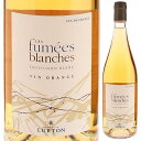 Fリュルトン フュメ ブランシュ ソーヴィニヨンブラン オレンジワイン 2022 白ワイン オレンジワイン ソーヴィニヨンブラン フランス 750ml