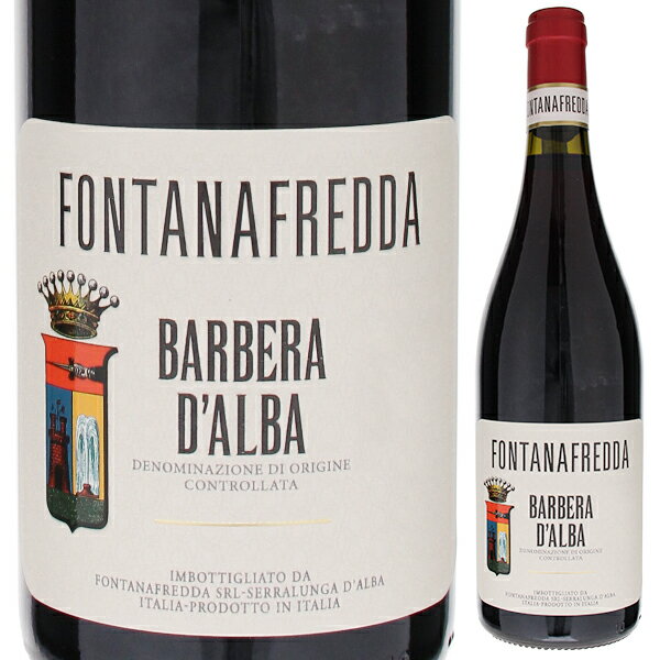 Barbera D'alba Fontanafreddaフォンタナフレッダ （詳細はこちら）ほんのりスパイシーな香りで果実味があり、爽やかな印象。バルベーラの果実のニュアンスがよく引き出された、ボディがあり飲み心地のよい仕上がりになっています。しっかりとした味付けのパスタ料理や肉料理などと相性抜群です。750mlバルべーライタリア・ピエモンテバルベーラ ダルバDOC赤他モールと在庫を共有しているため、在庫更新のタイミングにより、在庫切れの場合やむをえずキャンセルさせていただく場合もございますのでご了承ください。モンテ物産株式会社名門フォンタナフレッダのバルベーラ ダルバフレッシュな酸、やわらかな果実味、程よい凝縮感！食事との相性抜群の地元で愛されるロングセラー赤バルベーラ ダルバ フォンタナフレッダBarbera D'alba Fontanafredda商品情報バローロ最大の名門フォンタナフレッダが造るバルベーラダルバ。地元ピエモンテで愛される身近なワインで食事と一緒に気軽に楽しめるコストパフォーマンスの良い赤ワインとして高い指示を受けているワインです。フレッシュな酸、柔らかな果実味、程よい凝縮感アルバ地区の粘土質と石灰質の混ざった泥灰土壌の畑に栽培されているバルベーラを9月下旬に収穫。ステンレスタンクで発酵後、マロラクティック発酵。その後、大樽で6ヶ月間熟成させます。さらにボトルで2ヶ月以上の熟成を経てリリースされます。濃厚なルビー色。花や果実のしっかりとした香りにほんのりスパイシーなニュアンスも感じられます。飲むとまろやかで広がりのある果実味が口の中を満たし、さらに心地よい酸がすーっと伸びていくイキイキとした味わい。程よい凝縮感を引き締めるフレッシュ感が心地よく、次の一杯が欲しくなります。味付けのしっかりとした料理もスムーズに迎えてくれる相性の良さは抜群。特に肉料理や熟成チーズなどにもオススメです。毎日飲んでも飲み飽きしないバランスのとれた美味しさ。気軽に楽しんで頂ける名門フォンタナフレッダのバルベーラダルバです。生産者情報フォンタナフレッダ Fontanafredda一世紀以上にわたりバローロを造り続ける、伝統的なバローロ造りのリーダー的存在フォンタナフレッダは、1858年、イタリア建国の父、ヴィットーリオ エマヌエーレ2世の息子エマヌエーレ アルベルト-ミラフィオーレ伯爵によって創設されたワイナリーです。以来一世紀以上にわたりバローロを造り続ける、伝統的なバローロ造りのリーダー的存在です。バローロ村で、エリアきってのNo.1の所有面積を誇る最大手小さな農家がほとんどというバローロ村で、エリアきってのNo.1の所有面積を誇る最大手で、その自社畑の面積はエリア総面積1600haのうちの110ha。全体の約7％に相当します。1999年から迎えた若きエノロゴ、ダニーロ・ドロッコ氏のもと、フォンタナフレッダのワインは、伝統を大切にしながらも飛躍的な革新を起こし、イタリア内外からさらに高い評価を得るようになりました。伝説的ブランド「ミラフィオーレ」の復活、自然に優しいビオ ナチュラルプロジェクトを推進2009年にオスカル ファリネッティ氏とルカ バッフィーゴ氏が共同オーナーになると、いくつかの画期的な取り組みを始めました。ひとつは、バローロを世界中に知らしめた伝説的ブランド「ミラフィオーレ」の復活です。19世紀創業当時の畑のブドウを、当時の伝統的な方法で再現し醸造したクラシックなワインを通して、伝統的バローロの重要性を知らしめています。また、二酸化硫黄の使用量を減らし、化学的除草剤や化学肥料の使用をやめるなど、クリーンなブドウからクリーンなワインをつくるためのビオ ナチュラルプロジェクトを進めています。2018年4月からは、ブルーノ ジャコーザのコンサルタントも務めたジョルジョ ラヴァーニャ氏が醸造責任者に就任し、ワイン造りもさらなる高みへと躍進を続けています。●フォンタナフレッダの突撃インタビュー(2023年11月22日)はこちら＞＞●フォンタナフレッダの突撃インタビュー(2018年6月28日)　イタリアワインの魅力満載！内藤ソムリエによる季節感を楽しむワインと食事のマリアージュ！はこちら＞＞●フォンタナフレッダの突撃インタビュー(2016年10月18日)　バローロの偉大さを世界中に知らしめた伝説的ブランド「ミラフィオーレ」を復活！更なる発展を遂げる名門フォンタナフレッダ突撃インタビューはこちら＞＞●フォンタナフレッダの訪問(2005年4月7日)　フォンタナフレッダ社訪問はこちら＞＞