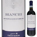 Bianchi Montepulciano D'abruzzo Umani Ronchiウマニ ロンキ （詳細はこちら）カベルネ ソーヴィニョンをわずかに加え、オーク樽で3ヶ月熟成させたバランスのとれたワインです。心地よい凝縮した果実味、やわらかいタンニンとまろやかな味わいは、パスタや肉料理によく合います。750mlモンテプルチアーノ、カベルネ ソーヴィニョンイタリア・アブルッツォモンテプルチアーノ ダブルッツォDOC赤※ラベルが変更になりました。他モールと在庫を共有しているため、在庫更新のタイミングにより、在庫切れの場合やむをえずキャンセルさせていただく場合もございますのでご了承ください。モンテ物産株式会社安旨モンテプルチアーノの代表格！フレッシュで果実味満点、デイリーに最適な赤ビアンキ モンテプルチアーノ ダブルッツォ ウマニ ロンキBianchi Montepulciano D'abruzzo Umani Ronchiデイリーに最適なお値打ち価格♪パスタや肉料理との相性も抜群！ウマニロンキといえば、『神の雫』に登場以来、絶大な支持を集める「ヨーリオ モンテプルチアーノ ダブルッツォ」でおなじみですが、同じくモンテプルチアーノ100%で造られる、こちらの「ビアンキ モンテプルチアーノ ダブルッツォ」も安旨モンテプルチアーノの定番として大人気！モンテプルチアーノの魅力は何と言ってもその飲み心地の良さ。モンテプルチアーノならではのチェリーやプラムなどの果実のニュアンスが心地よく、口当たりもまろやか。しっかりとしたタンニンと酸があり、全体のバランスがとれていて、優しい味わいの中に独特の旨味を感じる、抜群の飲み心地。トスカニーを来訪して下さったミケーレ社長も、「モンテプルチアーノからは、さまざまなタイプのワインを造ることができますが、ビアンキは若々しさとすっきりした飲み口を表現しているワイン。フルーティさや果実味を楽しめるように造っています。圧搾してから一部のモストを3日間冷たい状態でおいてから、発酵を開始します。この方法をとることで、よりフレッシュさがでるのです。」とこのワインの魅力を語ってくれました。オークの大樽で3ヶ月間熟成した、フレッシュ＆フルーティーな赤。バランスの取れたこのワインは、パスタ、特にミートソースや肉料理に本当に良く合います！そしてなんといっても、デイリーに最適な1,000円ちょっとというお値打ち価格。デイリー価格ながらも、フレッシュ感の中にしっかりとした構成を感じられる、安旨モンテプルチアーノの代表格「ビアンキ」！毎日の食卓で是非お楽しみください。生産者情報ウマニ ロンキ Umani Ronchiいち早く近代的な畑の管理法や新しい醸造法を取り入れたウマニロンキ社イタリア中部の東海岸、美しい自然に恵まれたマルケ州のリーダー的存在のワイナリーです。設立は1955年、いち早く近代的な畑の管理法やブドウ栽培法、新しい醸造法を取り入れました。地元の品種ヴェルディッキオとモンテプルチアーノの持つポテンシャルの高さを示し、世界中にその名が知られるようになったのはウマニロンキの功績だと言っても過言ではありません。 年間最優秀エノロゴによるスーパーマルケ「ペラゴ」年間最優秀エノロゴにも輝いたジュセッペ カヴィオラ氏を2002年にコンサルタントに迎え、バリック熟成を取り入れた「レ ブスケ」や「クマロ」、また「スーパー マルケ」と言われる「ペラゴ」など、優れたワインを産み出しています。さらなる品質向上を続けています。すい星を模した「ウマニ ロンキ」社のロゴ現在はマルケ州とアブルッツォ州で合計200へクタールのブドウ畑を所有しています。その内の半分にあたる100ヘクタールに白ブドウのヴェルディッキオ種が植えられています。2004年4月にはオーナー一族のベルネッティ家の紋章から、すい星を模したロゴを発表。幸運のサインとして知られるシューティングスターがウマニロンキのシンボルマークとなりました。「ワインは飾っておくものではない。身近なものとして楽しむもの」ウマニロンキのモットーは、「ワインは飾っておくものではない。身近なものとして楽しむもの」。ベーシックラインから上級ラインまで、そのコストパフォーマンスの良さは世界中で人気となっています。『ガンベロ・ロッソ』2012で「カサル ディ セッラ ヴェッキエ ヴィーニェ」が白ワインオブザイヤーに選ばれています。●ウマニ ロンキの突撃インタビュー(2023年5月19日)　永遠の旨安大賞「カサル ディ セッラ」を生み出したヴェルディッキオのエキスパート！世界一に輝いた偉大な赤「ペラゴ」でマルケの名を轟かせた造り手「ウマニ ロンキ」突撃インタビューはこちら＞＞●ウマニ ロンキの突撃インタビュー(2014年6月10日)　ウマニロンキ社　ミケーレ　ベルネッティ氏 来社はこちら＞＞●ウマニ ロンキの突撃インタビュー(2012年4月13日)　ウマニロンキ社ミケーレ ベルネッティ氏はこちら＞＞●ウマニ ロンキの突撃インタビュー(2006年3月13日)　4代目 ミケーレ ヴェルネッティさん はこちら＞＞