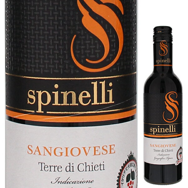 ハーフボトル スピネッリ サンジョヴェーゼ 2020 赤ワイン サンジョヴェーゼ イタリア 375ml