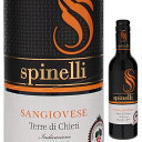 Sangiovese Spinelliスピネッリ （詳細はこちら）ルビーレッド、よく熟した赤い果物の香りの中にプラムやタバコのニュアンスを感じる。やわらかいタンニンとバランスの取れたボディ、余韻が長い。375mlサンジョヴェーゼイタリア・アブルッツォテッレ ディ キエーティIGT赤他モールと在庫を共有しているため、在庫更新のタイミングにより、在庫切れの場合やむをえずキャンセルさせていただく場合もございますのでご了承ください。日欧商事株式会社ハーフだからお気軽に！トマトソースのパスタやオードブルと合わせて気軽に楽しめるサンジョヴェーゼサンジョヴェーゼ スピネッリSangiovese Spinelli商品情報品質の管理と大量生産で気軽でおいしいワインを造るスピネッリのサンジョヴェーゼ。アブルッツォ州はキエティ県のマイエラ山とアドリア海にまたがるエリアで栽培されたサンジョベーゼ100％で作られた赤ワインです。海抜230メートルの粘土質や石灰質の土壌。オードブルやトマトソースのパスタ、肉料理、若いチーズなどにあわせてどうぞ。生産者情報スピネッリ Spinelliワインは人なり・・「ワインは言葉のいらない私たちの生き方そのものです」スピネッリのカンティーナはアブルッツォ州はキエティ県の南部の町アテッサにありあます。粘土質や石灰質の土壌の丘にあり、アドリア海が近いため海風の吹く他にないミクロクリマのおかげでぶどう栽培の適地になっています。スピネッリの哲学は、ワインは季節によって売れるものでもなく、トレンドを追いかけるものでもなく、増して効果を求めるものでもない。ワインは辛抱して改善し続けてきた地方ごとの習慣の結果である。というものです。ワインは発明でもなく、ワインは地球からの恵みであり、スピネッリは農家であるということをとても大事にしています。彼らは、何代もマイエラ山とアドリア海の間のエリアに住んだ一族で、技術は集めたブドウを発展させることはできるが、すべてはブドウに始まるということを長い年月からのブドウ栽培やワイン造りから学んでいます。ヴィンツェンツォ氏企業化して現在のスピネッリがスタート前述の通り、いつからワイン造りが始まったのはわからないほど古くから、おそらく数百年前からこの地でワイン作りを行っていたスピネッリ家を企業化したのはヴィンチェンツォ・スピネッリ氏です。「土地もありブドウもある。そして、自分たちのためにおいしいワインも造ることができる。じゃぁ他の人のためにそれを造らないという選択はないよね」こんな風に考えてワインを販売するようになります。息子たちの参加を機に規模を拡大したヴィンツェンツォ氏70年代までは、まだ、ただワインを造りそれを桶売りしているという段階でしたが、ヴィンチェンツオの心の中には常に品質への想いがありました。その想いをヴィンチェンツオは10年温め続け、息子であるカルロとアドリアーノが成長しカンティーナでフルタイムで働くようになった段階で決断をします。ブドウのセレクションから、醸造、瓶詰めという、ワイン生産の全ての工程の管理を徹底しながら、生産量を増やすという事業に取り掛かかりました。カンティーナを広げ、最新設備を導入するという最後の大規模な拡大を1992年に行いました。現在では、カンティーナ・スピネッリのアブルッツォのDOCワインを年間350万本も製造しており、その7割がイタリア以外の国への輸出用、残りが国内への供給に回されています。このような発展を遂げたスピネッリですが、常に、土地やブドウに対する想いは従来と変わっていません。キエティー県のフレンターネの丘からサングロ町の間の広大なエリアでブドウを栽培原料となるブドウはキエティー県のフレンターネの丘からサングロ町の間の広大なエリアにまたがっています。醸造は全て品質のためのルールに従って行われており、イタリア屈指の優秀な醸造家のもと日々改善されています。ワインセラーは自然に18度から22度に保たれた地下の設備を使用。1999年からは新しいセラーでスロベニア産オーク樽に入れられた赤ワインが熟成されています。営業担当カルロと技術担当アドリアーノが現在のスピネッリを牽引現在のカンティーナの担い手はヴィンチェンツォからカルロとアドリアーノスピネッリと代替わりしています。カルロ・スピネッリは営業部門を担当、アドリアーノ・スピネッリがたたき上げでカンティーナで学び、醸造の知識を引き継ぎ、現在ではテクニカル・ディレクターとなり、製造と品質の管理に注力しています。また、世界レベルの醸造家である、リッカルド・ブリギーニャ氏のアドバイスを得ています。