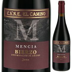 【6本～送料無料】クネ エル カミーノ ビエルソ メンシア ホーベン 2021 赤ワイン メンシア スペイン 750ml