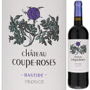 Cuvee La Bastide Chateau Coupe Rosesシャトー クープ ローズ （詳細はこちら）バラやスミレのようなフローラルなニュアンスとタイムやローズマリー等のハーブの香りが調和した、染み入るようなエレガントな味わいです。ステンレスタンクで12ヶ月熟成。スミレやブルーベリー、タイム、ラベンダーを想わせるエレガントな仕上がり。バランス良く味わい豊かな女性的赤ワイン。750mlグルナッシュ、カリニャンフランス・ラングドック ルーションミネルヴォアAOC赤他モールと在庫を共有しているため、在庫更新のタイミングにより、在庫切れの場合やむをえずキャンセルさせていただく場合もございますのでご了承ください。アズマコーポレーション