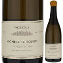 Vigneto Di Popoli Trebbiano D'abruzzo Valle Realeヴァッレ レアレ （詳細はこちら）他のヴァッレレアレのワインと同様に熟成が楽しみなワイン。このワインは“冷涼な気候で造られるトレッビアーノのワイン”をよく表現しており、豊かな酸と、柑橘系のヒント、ミネラル感、心地のよい味わいのワイン。750mlトレッビアーノイタリア・アブルッツォトレッビアーノ ダブルッツォDOC白他モールと在庫を共有しているため、在庫更新のタイミングにより、在庫切れの場合やむをえずキャンセルさせていただく場合もございますのでご了承ください。株式会社ファインズポポリ国立公園で造る冷涼なトレッビアーノ！複雑なアロマと際立つフレッシュな酸「私たちヴァッレ レアレを表すワイン」ヴィニエート ディ ポポリ トレッビアーノ ダブルッツォ ヴァッレ レアレVigneto Di Popoli Trebbiano D'abruzzo Valle Reale商品情報アブルッツォの内陸部、ポポリの国立公園内に存在する唯一のワイナリー「ヴァッレ レアレ」が造る、「冷涼なトレッビアーノ」の印象がある辛口フルーティーな白ワインです。様々な要素により、このワインは例外的に多くの酸を持ち、柑橘系のニュアンスやミネラル感、フレッシュさ、心地よさをもったワインです。オーガニックの認証取得済みのブドウ畑ヴァッレ レアレは国立公園内の非常にクリーンな環境の中にあるワイナリーです。ブドウ畑はオーガニックの認証取得済みで、現在はビオディナミ農法へ転換中。 2007年からすべてのワインを自生酵母のみでの自然発酵を行っています。冷涼な山のアブルッツォの気候で造られるトレッビアーノのワインの特徴をよく表現しており、豊かな酸と、グレープフルーツなどの柑橘系果実や鉱物的なニュアンスを感じる、引き締まった味わいのワインです。生産者情報ヴァッレ レアレ Valle Realeイタリアで最も美しいポポリ国立公園内にある唯一のワイナリーオーナーのレオナルド ピッゾーロがミラノ大学農学部と共に国際レベルのワイン造りを目的に2000年に設立されたワイナリーです。2015年版『ガンベロ ロッソ』誌、最優秀白ワインに選ばれた今最も注目を浴びる若手生産者です。アブルッツォ州の内陸部にあるイタリアで最も美しいポポリ国立公園内にある唯一のワイナリーで、氷河によって深く刻まれた渓谷、動植物の多種多様な生態系が息づく自然が今も残されています。『ガンベロ ロッソ』2015最高賞トレビッキエリと2015年最優秀白ワインの栄誉に輝くヴァッレ レアレはポポリ国立公園に30ヘクタールとカペストラーノ高原に30ヘクタールの計60ヘクタールを所有しています。白のトップキュヴェである「ヴィーニャ ディ カペストラーノ2012」は『ガンベロ ロッソ』2015で最高賞トレビッキエリと2015年最優秀白ワインの栄誉に輝く等、その高い実力が評価されている人気の生産者です。●ヴァッレ レアレの突撃インタビュー(2021年8月25日)　アブルッツォ州の約1％しか存在しない山間部ワイン！イタリアで最も美しいポポリ国立公園内にある唯一の造り手として上級モンテプルチアーノを生産する「ヴァッレ レアレ」突撃インタビューはこちら＞＞