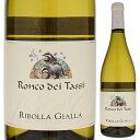 Ribolla Gialla Collio Ronco Dei Tassiロンコ デイ タッシ （詳細はこちら）緑がかった明るい麦わら黄色。カモミールやアカシアなどの花や、リンゴやアプリコットなどのフレッシュな果実などの、繊細でエレガントながらも芳しい香り。酸味を感じるフレッシュで爽やかな味わいで、複雑ながらもバランスがとれたボディで、風味豊かで余韻は長い。生魚、前菜、寿司、牡蠣、ソースがかかった魚介料理、ボイルした魚、キノコ、スープ（特にクリームスープ）とともに。750mlリボッラ ジャッライタリア・フリウリ ヴェネツィア ジュリアコッリオDOC白他モールと在庫を共有しているため、在庫更新のタイミングにより、在庫切れの場合やむをえずキャンセルさせていただく場合もございますのでご了承ください。スリーボンド貿易フリウリ屈指の生産者ロンコ・デイ・タッシが造る白フレッシュな酸味が際立つリボッラ・ジャッラリボッラ ジャッラ コッリオ ロンコ デイ タッシRibolla Gialla Collio Ronco Dei Tassi商品情報イタリア白ワイン醸造の匠、ロンコ・デイ・タッシのリボッラ・ジャッラです。リボッラ・ジャッラは、コッリオを代表する在来種で、フレッシュな果実味、繊細かつエレガントな香り、爽やかな風味を感じる白ワイン。カモミールやアカシアなどの花、リンゴやアプリコットなどの果実味、芳しい香り、フレッシュな酸味が口いっぱいに広がります。複雑ながらもバランスに優れています。長く続く余韻をお楽しみください。生魚、魚介料理、特にクリームスープとともにご堪能ください！生産者情報ロンコ デイ タッシ Ronco Dei Tassi家族経営の小規模ワイナリー。1989年にフリウリ州ゴリッツィアのコルモンスにて、ファビオ・コーゼルとその妻ダニエラが4つの畑、合計9haを購入。ファビオはイタリア屈指の『ビアンキスタ』（こだわりの白ワインの造り手）として知られ、元ワインコンサルタントとしての経験上、コッリオの土壌の特質を熟知していた彼は、この土地こそイタリアでも有数の最上の白ワインを生み出せる土地だと確信、1991年にファーストヴィンテージをリリースしました。その確信は当初からの国内外で非常に高い評価によって証明され、現在所有面積は25ha、畑の数は18にまで成長、2人の息子（エンリコとマッテオ）も加わり、常に高品質かつ風土の持つポテンシャルを最大限にひきだせるよう家族一丸で進化し続けています。ロンコ・デイ・タッシは、「アナグマの巣」という意味。夏から秋にかけて頻繁に畑に現れるアナグマ（イタリア語でタッシ）がワイナリー設立当初のぶどうの最大の消費者だったことに因んでいます。