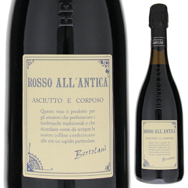 Rosso all'Antica Reggiano Lambrusco Secco Frizzante Alfredo Bertolaniアルフレード ベルトラーニ （詳細はこちら）ワイン名は、ワイン造りの古い伝統に敬意を表したものです。優れた品質をもたらす丘陵地帯の畑のもので、その年に出来た最も品質の高いブドウを選別し、このワインに使用しています。ベースワインは伝統的な方法で温度コントロールしながら発酵させます。濃いルビーレッド。しっかりと力強い骨格は、クラシカルなランブルスコの生き生きとした要素とうまく調和しています。また、フルボディの味わいとバランスの良さは、典型的なエミリア料理、乾燥肉やロースト、ジビエ料理と理想的な相性です。750mlランブルスコ サラミーノ、ランブルスコ マラーニ、アンチェロッタイタリア・エミリア ロマーニャランブルスコ レッジャーノDOC発泡赤※こちらの商品は、キャップシールの一部に裂け目がある場合がございます。生産者の想いの込められた入手困難なワインであり、ワインの品質には何ら問題ないことから、販売させていただくことといたしました。あらかじめご了承の上お買い求めくださいますよう、宜しくお願い申し上げます。他モールと在庫を共有しているため、在庫更新のタイミングにより、在庫切れの場合やむをえずキャンセルさせていただく場合もございますのでご了承ください。株式会社稲葉優れた品質を生むエミリアの丘陵地で造るランブルスコ「ロッソ アッランティカ」長い発酵期間が生む力強く複雑な味わいロッソ アッランティカ レッジャーノ ランブルスコ セッコ フリッツァンテ アルフレード ベルトラーニRosso all'Antica Reggiano Lambrusco Secco Frizzante Alfredo Bertolani商品情報他のランブルスコよりも長くゆっくりと発酵させた、力強い骨格とフレッシュさが調和するランブルスコ「ロッソ アッランティカ」1925年に設立された家族経営ワイナリー「アルフレード ベルトラーニ」が造る力強い骨格とフレッシュさが調和するランブルスコ「ロッソ アッランティカ」です。エミリアで僅か15％しかない丘陵地の優れた品質をもたらす畑のランブルスコ サラミーノ60％、ランブルスコ マラーニ25％、アンチェロッタ15％がブレンドされています。濃いルビーレッド。しっかりと力強い骨格は、クラシカルなランブルスコの生き生きとした要素とうまく調和しています。また、フルボディの味わいとバランスの良さは、典型的なエミリア料理、乾燥肉やロースト、ジビエ料理と相性が良いです。アルフレード ベルトラーニのワイン造りの哲学醸造を担当するニコラ氏は、「私たちのワイン造りの核となる部分は、伝統的なワイン造りの方法をキープしながら、モダンなテクノロジーを導入することで、最高の状態でワインをお届けすることです」と話します。アルフレード ベルトラーニでは、ほとんどのランブルスコを、異なる品種の伝統的なブレンドで造っています。また、ニコラ氏は、高品質なワインを造るためには高品質なブドウが必要だと考えており、収量制限をしっかりと行い、栽培農家と関係を築き、ベストな状態で収穫したブドウを使用しています。伝統を活かすための最新技術を導入そして、ニコラ氏は祖父の代から行っていた同じ仕事をしながら、新しいことに挑戦することを意識しているそうです。ワインの香りや味わいに影響を及ぼす工程である発酵の際の徹底した温度管理や、発酵工程を追跡できるコンピュータによる管理など、伝統を活かすための最新技術を導入しています。ランブルスコに使用するブドウ品種について・ランブルスコ グラスパロッサ果皮が厚く、色合い豊かでタンニンがしっかりとしており、フルボディのワインを生みます。・ランブルスコ サラミ—ノサラミを連想させる房の形状が名前の由来とされ、柔らかいタンニンと繊細なバラのような香りを持ちます。・ランブルスコ マラーニ際立った酸味を持ち、タンニンは控えめで、スミレのような香りがあり主にブレンドに使用されます。・アンチェロッタランブルスコ サラミーノやランブルスコ マラーニの色合いを補強するためにブレンドされる品種。生産者情報アルフレード ベルトラーニ Alfredo Bertolaniアルフレード ベルトラーニは、エミリア ロマーニャ州のレッジョ エミリア県南部に位置し、高品質ブドウが生まれる丘陵地スカンディアーノの地で、1925年に設立された家族経営のワイナリーです。当時、ブドウの仲買人だったアルフレード ベルトラーニが、この土地のブドウや畑についての幅広い知識を生かし、自身の名を冠したワイナリーを設立しました。現在は、4代目の二コラ、アンドレア、エレナの3人で運営しています。2008年には、サステナビリティを重視したワイナリーを新たに建設し、自然に囲まれた場所へと移転しています。その理由は、「ブドウ畑の景観を損なうことなく、この土地の美しさとワイン生産の文化を伝えるため」だと言います。建物は自然環境への影響が少なくなるように設計されており、木材を多く使用しエネルギーの保全や、再生可能なエネルギーを利用することを重視しています。たとえば、地下には雨水をためる大型の貯水タンクがあり、この雨水を灌漑に再利用します。断熱材を使用することで熱の拡散を抑え、60〜70％もの熱エネルギーの節減を実現しています。屋根にソーラーパネルを設置し、太陽光発電を行っています。