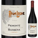 Riva Leone Barbera Mgm Mondo del VinoMGM モンド デル ヴィーノ （詳細はこちら）美しく輝くわずかに紫がかったルビー色。ラズベリー、ブルーベリーに、ローズマリー、タイム、スミレ、ナツメグ、ホワイトペッパーを想わせる香り。口当たりは柔らかく、ピュアな果実味に爽やかな酸味が調和し、滑らかな渋みが余韻に心地よく続く、ベリー系果実のフレーバーが広がるジューシーな赤ワインです。750mlバルべーライタリア・ピエモンテピエモンテDOC赤他モールと在庫を共有しているため、在庫更新のタイミングにより、在庫切れの場合やむをえずキャンセルさせていただく場合もございますのでご了承ください。株式会社オーバーシーズモンド デル ヴィーノが造る超お値打ちバルベーラ！ピュアな果実味、爽やかな酸と滑らかな渋みの心地よい味わいリヴァ レオーネ バルベーラ MGM モンド デル ヴィーノRiva Leone Barbera Mgm Mondo del Vino商品情報「ベストヨーロピアンプロデューサー賞」を受賞した実績を持つ「MGM モンド デル ヴィーノ」による超お値打ちバルベーラです！「MGM モンド デル ヴィーノ」はピエモンテに拠点を置き、イタリア各地でコストパフォーマンスに優れたワインを造り世界に輸出する一大生産者。ピュアな果実味、滑らかな渋みが続く心地よい余韻のバルベーラ美しく輝くわずかに紫がかったルビー色。ラズベリー、ブルーベリーに、ローズマリー、タイム、スミレ、ナツメグ、ホワイトペッパーを想わせる香り。口当たりは柔らかく、ピュアな果実味に爽やかな酸味が調和し、滑らかな渋みが余韻に心地よく続く、ベリー系果実のフレーバーが広がるジューシーな赤ワインです。生産者情報MGM モンド デル ヴィーノ Mgm Mondo del VinoMGM社は1991年エミリアロマーニャのフォルリで3人の醸造家によって創立。現在フォルリに経営本部、ピエモンテのプリオッカに最先端の醸造設備をもち、数十年でトップイタリアワイン輸出メーカー15社の一つに成長しました。 MGM社の理念は”イタリアワインの新しいクオリティーの探求”。イタリアの8つの州に葡萄畑をもち、各地域の個性豊かな土地と葡萄を活かした葡萄作りをしています。またワインは最先端の醸造設備で徹底した品質管理の下造られます。設備内の研究所では、化学微生物の各研究者が醸造からボトリングまで細かく品質のチェックを行います。その品質管理の高さはISO（国際標準化機構）のISO22000やISO9000の認証が証明しています。 MGM社は現在、年に2500万本のボトルと450万個のワインボックス(3l)を生産し、40ヶ国以上の国に輸出しています。その品質の高さは世界中の国際コンクールでも高い評価を得ており、今後も注目のワインメーカーです。