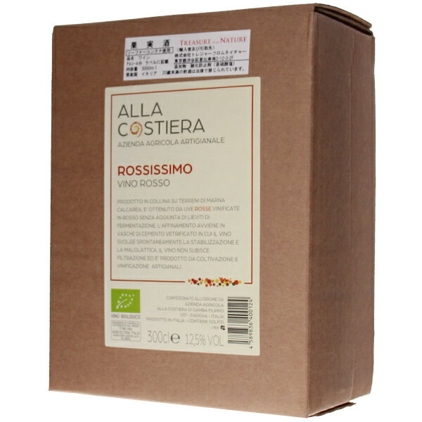 【6本〜送料無料】3000ml ロッシッシモ バッグ イン ボックス 2024 アッラ コスティエッラ 赤ワイン イ..