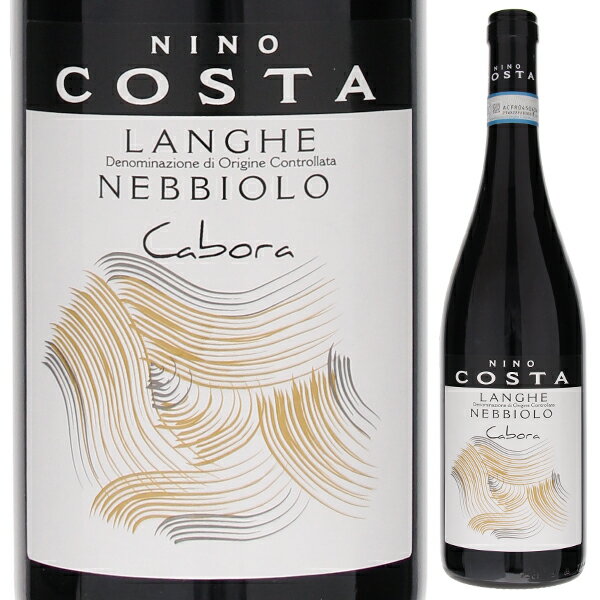 Langhe Nebbiolo Cabora Nino Costaニーノ コスタ （詳細はこちら）紫がかった明るいルビー色。カシス、スミレとシナモンなどのスパイス香。やわらかい口当たりから綺麗な酸と共に赤系ベリーの甘やかな果実味が広がる。きめ細かいタンニンが舌の上に残り、余韻に果実の旨味が心地よく残ります。750mlネッビオーロイタリア・ピエモンテランゲDOC赤他モールと在庫を共有しているため、在庫更新のタイミングにより、在庫切れの場合やむをえずキャンセルさせていただく場合もございますのでご了承ください。株式会社ヴィントナーズロエロ地区に根付く『ガンベロロッソ』最高賞の常連「ニーノコスタ」赤系ベリーの甘やかな果実味が広がる優しいランゲネッビオーロ「カボラ」ランゲ ネッビオーロ カボラ ニーノ コスタLanghe Nebbiolo Cabora Nino Costa商品情報優しく華やかな味わいのランゲ ネッビオーロ「カボラ」『ガンベロロッソ』最高賞トレビッキエリを連続受賞するロエロ アルネイスの造り手「ニーノ コスタ」のランゲネッビオーロ「カボラ」です。カシス、スミレとシナモンなどのスパイス香。やわらかい口当たりから綺麗な酸とともに赤系ベリーの甘やかな果実味が広がります。きめ細かいタンニンが舌の上に残り、余韻に果実の旨味が心地よく残ります。全体的に優しく華やかな味わいです。飲み心地の良いミネラル溢れるネッビオーロ2023年2月に3代目アレッサンドロ氏にお話を聞きました。「カボラは、ミネラル感のあるネッビオーロを造りたいという思いで生まれました。私たちが造るネッビオーロの中で最も飲み心地に優れ、親しみやすいワインです。私が好きなピノネロに近い味わいにしたかったので、ピノネロのようなフレッシュ感を出しながら、ネッビオーロの華やかさを表現しています。最後の6ヶ月間だけバリックで熟成させることが私のこだわりです」2023年2月にランゲ ネッビオーロ カボラ2021ヴィンテージを試飲しました。淡いルビー色。赤い果実、キャンディのような軽やかな香り。香り同様の親しみやすい味わい。こなれたタンニンが骨格を生み出し、赤い果実の軽やかな風味の長い余韻を演出します。少し時間が経つと華やかさも現れます。標高200〜300メートル、南西向き斜面、砂質粘土質土壌の畑で収穫されたネッビオーロ100％。ピシャージュ、ルモンタージュの代わりに、発酵槽に網を張り果帽を抑えて抽出する方法「サブマージド キャップ」を採用。ステンレスタンクにて1週間の低温マセラシオン（5度）を行い発酵。同容器にてマロラクティック発酵、6ヶ月の熟成。生産者情報ニーノ コスタ Nino Costaワイナリーの歴史は、20世紀初頭に初代のジェピン氏が現在の畑の一部を購入したところから始まります。その後、2代目のステファニーノにより、現在のワイナリーの基礎が確立されました。現オーナーのアレッサンドロは、トリノ大学で醸造学を学んだ後、フランスやアメリカにて見聞を広め、2007年に実家に戻り父親とともに栽培、醸造を行うようになります。2009年に経営を引継ぎ、自身が主導でワイナリーの改修を行い、より細やかな温度管理や熟成が出来るよう設備を導入、更に醸造工程も変更するなど更なる品質向上に努めております。所有する畑は標高200〜400mに位置し、アルネイスが栽培される畑は砂質と石灰質が入り混じった土壌となっております。栽培では除草剤や害虫の駆除剤などは一切使用せず、環境に配慮した自然なワイン造りを心掛け、醸造面ではまた、ブリッコ デル ククやバローロのネグレッティなど、ピエモンテを中心に多くの顧客を持つルカ カラメリーノ氏をエノロゴに採用し、各区画の特徴を正しく理解し、ロエロのテロワールを尊重する姿勢やそれぞれの区画に適したアプローチがニーノ コスタの品質の高さに繋がっています。●ニーノ コスタの突撃インタビュー(2023年2月20日)　ロエロ アルネイスの中心地モンタで3代続く家族経営ワイナリー！ミネラル感溢れる北部のテロワールを映し出す「ニーノ コスタ」突撃インタビューはこちら＞＞