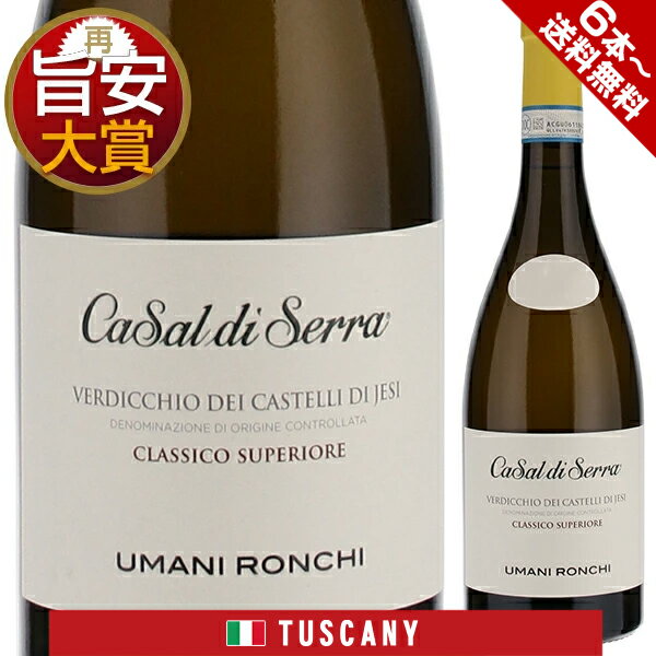 【6本〜送料無料】カサル ディ セッラ ヴェルディッキオ デイ カステッリ ディ イエージ クラシコ スペリオーレ 2023 ウマニ ロンキ 白ワイン ヴェルディッキオ イタリア 750ml クラッシコ