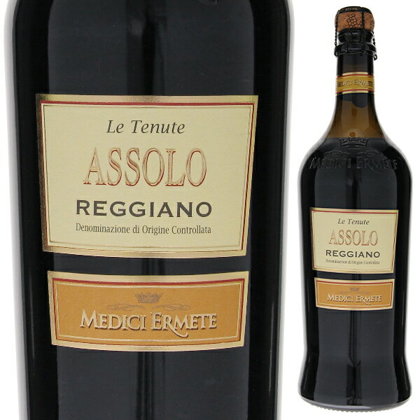 Assolo Reggiano Vino Frizzante Rosso Secco Medici Ermete & Figli S.r.l.メディチ エルメーテ （詳細はこちら）食の都「エミリア・ロマーニャ」のランブルスコ。バラや苺の甘い香とフレッシュな弱発泡性ワイン。しっかりとしたタンニン、ドライ感は食事を選ばず楽しめる優れものです。750mlランブルスコサラミーノ、アンチェッロッタイタリア・エミリア ロマーニャ・レッジアーノレッジアーノDOC微発泡赤他モールと在庫を共有しているため、在庫更新のタイミングにより、在庫切れの場合やむをえずキャンセルさせていただく場合もございますのでご了承ください。株式会社　モトックス「ランブルスコを象徴するような味わい」酸と果実が見事に調和する「レッジアーノ　フリッツァンテ」バラやイチゴの甘い香りのフレッシュな辛口は食事との相性抜群アッソーロ レッジアーノ フリッツァンテ ロッソ セッコ メディチ エルメーテAssolo Reggiano Vino Frizzante Rosso Secco Medici Ermete & Figli S.r.l.商品情報「メディチ　エルメーテ」の大人気アッソーロ。細かな紫の泡、バラやイチゴの甘い香り、程よいタンニンのフレッシュな辛口。その飲み心地の良さにリピーター様続出のロングセラーです。実はアッソーロはカテゴリ上はランブルスコではなく、「レッジアーノ フリッツァンテDOC」。アッソーロはランブルスコサラミーノ種とアンチェロッタ種のブレンドで造っているのですが、サラミーノ種の酸味を包み込み、果実味を引き出すために重要な役割を果たすアンチェロッタの比率を15％以上にし、アッソーロの味わいを完成させました。ランブルスコと名乗るためには15％以下にしなければならないのにあえてそうしなかったメディチ エルメーテ。ランブルスコの名前よりも味わいにこだわったのです。果実感が際立つインパクト！ランブルスコを象徴するような味わい2023年10月、5代目アレッサンドロ メディチ氏にお話を聞きました。「アッソーロは、ランブルスコを飲んだことない人にぜひ勧めたいワインです。ランブルスコを象徴するような味わいです。サラミーノ50％、アンチェロッタ50％で造られています。ランブルスコDOCを名乗るにはアンチェロッタ種の上限は15％ですが、品種の特性を活かすために50％まで使用比率を引き上げています。ですので、レッジャーノDOCとしてリリースしています。シャルマ方式で、発酵に3、4ヶ月と長い期間かけています。赤果実のフルーツ感が爆発するくらい口の中で果実のインパクトが強いですが、非常にバランスの取れた味わいです。酸、タンニン、果実の乗り方が素晴らしいです。直線的な味わいです。パルミジャーノレッジャーノやボリューム感のあるラザニア、生パスタとの相性が非常にいいです」2023年10月にアッソーロ2022ヴィンテージを試飲しました。濃い紫色。黒い果実と赤い果実が香るフレッシュ＆フルーティな親しみやすいアロマ。香り同様に味わいもフレッシュ。ほどよい骨格と新鮮な果実感、若干のタンニンが綺麗に調和しています。バラやイチゴの香り、豊かな果実味、そしてバランスの取れたタンニン。ドライな飲み心地がさらに次のひとくちへと続き、食事と一緒にいつまでも楽しめる飲み心地の良さ。『ガンベロロッソ』で最高賞トレビッキエリを決める最終選考に何度となく進出、さらにコストパフォーマンスの高さを評価するアスタリスクマークも常に獲得している、お買い得感の高いアッソーロ。メディチ エルメーテのこだわりが造る美味しさをお楽しみください。第1次ランブルスコブームの時代から高品質ワイン造りに取り組んでメディチ エルメーテ Medici Ermete & Figli S.r.l.メディチ家の一族がフィレンツェからエミリアロマーニャに移り住んでメディチエルメーテの起源は13世紀初頭フィレンツェ郊外の土地をほぼ所有していた大地主、メディチ家。4〜5世紀に渡るメディチ家の歴史の中で、トスカーナ州のメディチ大公国から、系列ファミリーの人々がフィレンツェを離れて、イタリアの各地に移り住みました。エミリアロマーニャ地方へ移住した一族に、メディチエルメーテの始まりはさかのぼります。フィレンツェの正統なメディチ家の流れを汲み、何代かに渡りいくつかの結婚を通じ、エミーリアロマーニャ州の領主の一人となりました。「メディチエルメーテ」創業からの歴史レミジオ・メディチ氏は19世紀の末にパルマに3つのオステリア（民宿とワインバーが一緒になったもの）を経営していたのですが、レッジャーノ地区に畑があり、オステリア用にランブルスコを造りはじめました。 それが現在のメディチエルメーテの始まりです。その息子のエルメーテ・メディチ氏が事業を拡大し、エルメーテ氏の息子ヴァルテル氏とジョルジョ氏に事業を継承。2人の息子たちがさらに売り上げを拡大していきました。現在、エミリアロマーニャ地方のワイン栽培に最も適したエリアに60ヘクタールもの畑を持つに至っています。現在のオウナーは4代目のアルベルト氏となっています。1970〜80年代、第1次ランブルスコブームの時代から高品質ワイン造りに取り組んで1970〜80年代、第1次ランブルスコブームが会った際、エミリア地方は肥沃なため、ぶどうは自然に大量の房をつけるため大量生産のワインが簡単にできました。そのた、イタリアにおけるランブルスコ＝安ワインのイメージができあがりました。そんな中でも、メディチエルメーテは品質重視のワイン造りを目指し、ブドウが育ちすぎるのを防ぐため、仕立ての古い畑をすべて植え替え、収量を下げるためにコルドンスペルナートの仕立て法に変更するなど、ランブルスコの品質を向上させてきました。フラッグシップワインコンチェルトがランブルスコ史上初のガンベロロッソ最高評価を獲得特にメディチエルメーテのフラッグシップワイン、コンチェルトはランブルスコ史上初のガンベロロッソ最高評価を獲得するなどの快挙を成し遂げており、ワイナリーとしても、2010年にエミリア　ロマーニャ州最優秀ワイナリー（ヴィニタリー2010）を獲得。まさに名実ともにランブルスコを代表する生産者です。●メディチ エルメーテの突撃インタビュー(2023年10月25日)　高品質ランブルスコ時代を築き頂点を極めたパイオニア「メディチ エルメーテ」突撃インタビューはこちら＞＞●メディチ エルメーテの突撃インタビュー(2014年5月29日)　メディチ エルメーテ社、「ランブルスコの伝道師」アルベルト氏　突撃インタビューはこちら＞＞