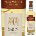 ヴィッラ マティルデ ファレルノ デル マッシコ ビアンコ 2022 白ワイン ファランギーナ イタリア 750ml ヴィラ マチルデ