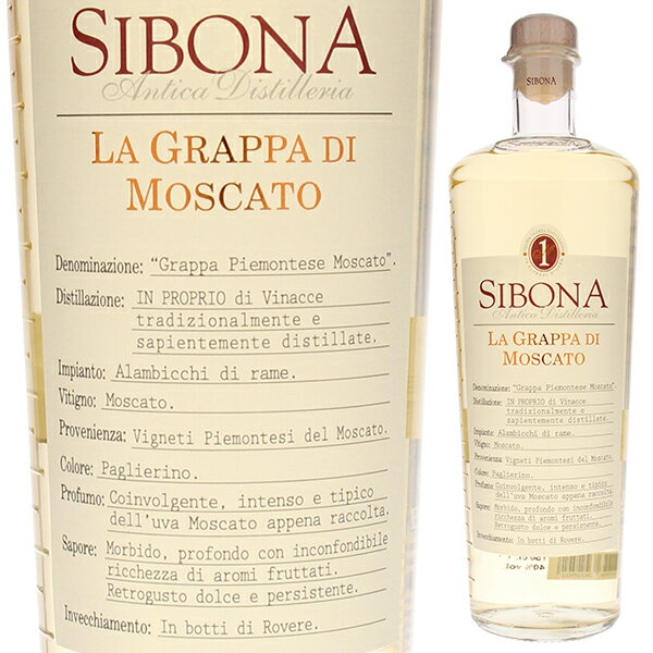 Graduata Grappa Di Moscato Sibonaシボーナ （詳細はこちら）U.T.F(蒸留所商取引監督機関)の登録ナンバーが最も古い001。長い歴史の中で一度もぶれることなく品質至上主義を貫くことから造り手からの信頼も厚い。1500mlモスカートイタリア・ピエモンテグラッパグラッパ自然派●自然派ワインについてこのワインは「できるだけ手を加えずに自然なまま」に造られているため、一般的なワインではあまり見られない色合いや澱、独特の香りや味わい、またボトルによっても違いがある場合があります。ワインの個性としてお楽しみください。●クール便をおすすめします※温度変化に弱いため、気温の高い時期は【クール便】をおすすめいたします。【クール便】をご希望の場合は、注文時の配送方法の欄で、必ず【クール便】に変更してください。他モールと在庫を共有しているため、在庫更新のタイミングにより、在庫切れの場合やむをえずキャンセルさせていただく場合もございますのでご了承ください。テラヴェール株式会社グラドゥアータ グラッパ ディ モスカート 樽熟成 シボーナGraduata Grappa Di Moscato Sibona生産者情報シボーナ Sibonaピエモンテ州アルバから数キロメートル離れたピオベジ・ダルバのロエロ地区にシボーナ蒸留所は位置する。ピエモンテ州だけでなく全州のソムリエから厚い信頼を集め、星付きリストランテには必ずと言って良いほどにオンリストされている老舗ディステレリア。その歴史は100年を越す。U.T.F（蒸留所商取引監督機関）の登録ナンバーはNO.1となっていて、全国で最初に登記されて最古の蒸留所のひとつである。長い歴史の中で、一度もぶれることなく品質至上主義を貫いてきたシボーナは造り手からの信頼も厚い。コンテルノ・ファンティーノ、レナート・ラッティ、マッソリーノ、ピオ・チェザーレ、ヴィエッティ、ボルゴーニョ、エルヴィオ・コーニョ・・・。　シボーナへヴィナッチャを提供する周辺の生産者もビッグネームが揃っていて、皆、最高の状態で搬入に協力してくれるという。設立当初よりシボーナは葡萄の搾りかす（ヴィナッチャ）の鮮度に強い拘りを持っている。　更に、単一品種でのグラッパ造りに拘り続けてきた。　厳選された新鮮なヴィナッチャを使って、それぞれの葡萄の香や成分を最大限に引き出す。　香り高く、その年の葡萄のアロマを表現したグラッパを目指している。　また、葡萄の性質に合わせてステンレス、もしくは木樽での熟成を行っている。