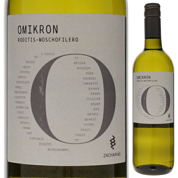 ザシャリアス ヴィンヤーズ オミクロン ホワイト 2022 白ワイン ロディティスモスホフィレロ ギリシャ 750ml